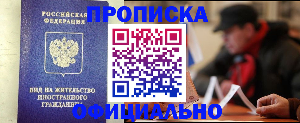регистрация в Вуктыле
